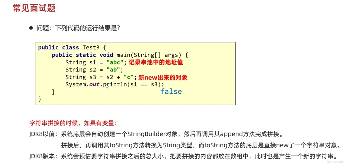 java202302java学习笔记第十五天-字符串相关类的底层原理3