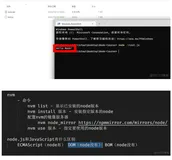 node笔记记录4简介和安装nvm