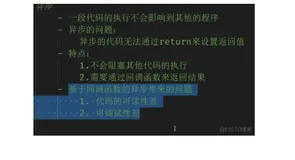 node笔记记录8同步和异步4