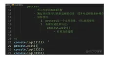node笔记记录36process之1