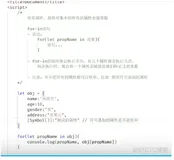 js基础笔记学习69-枚举对象中得属性 