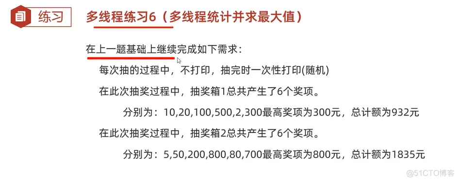 java202303java学习笔记第三十九天综合练习多线程求最大值