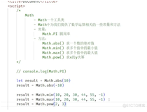 js基础笔记学习186-Math1