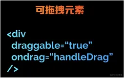 前端知识案例学习5-可拖拽元素