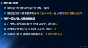 数据结构193-图论-图的遍历方法