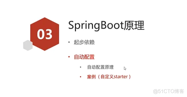 java202304java学习笔记第五十八天员工管理-自动配置-自定义starter分析 