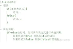 js基础笔记学习37-if...else语句