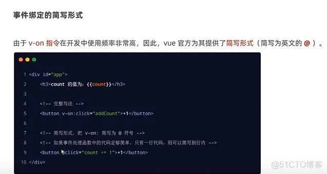 前端学习笔记202303学习笔记第四天-Vue3.0-事件绑定的简写形式 