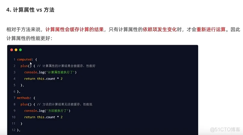前端学习笔记202304学习笔记第七天-计算属性vs方法