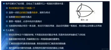 数据结构183-欧拉七桥理论后续