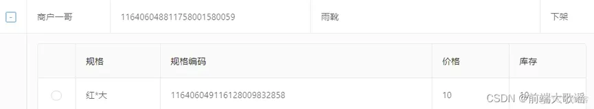 #yyds干货盘点 【React工作记录二十二】ant design实现嵌套table