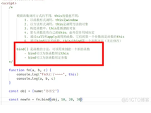 js基础笔记学习171-bind1