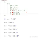 js基础笔记学习202正则表达式语法3量词