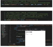node笔记记录77模板引擎3