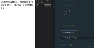 前端学习案例10-深拷贝和浅拷贝