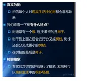 数据结构121-树结构的认识