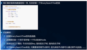 前端项目实战128-什么是二叉搜索树