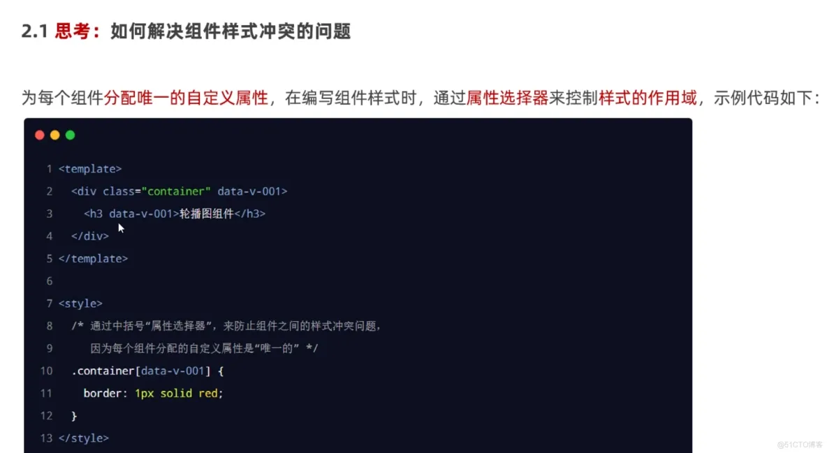 前端学习笔记202304学习笔记第六天-样式冲突-组件样式冲突2