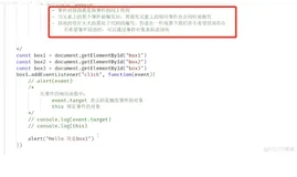 js基础笔记学习246event对象2