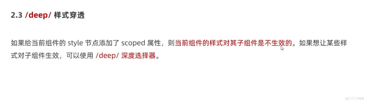 前端学习笔记202304学习笔记第六天-样式冲突-deep穿透