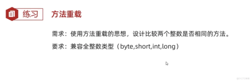 java202302java学习笔记第十一天-方法的重载2