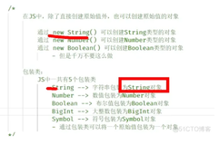 js基础笔记学习193-包装类1 