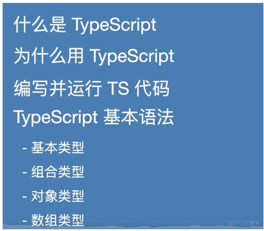 前端知识学习案例-Typescipt 