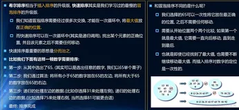 数据结构226-快速排序的思想