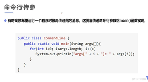 java202302java学习笔记第五天-命令行传递参数