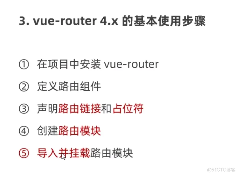 前端学习笔记202304学习笔记第十七天-vue3.0-vue-router4.0x的基本使用 