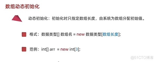 java202302java学习笔记第九天-数组的动态初始化1