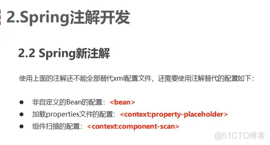 java202304java学习笔记第六十一天-ssm-spring配置文件-新注解解析-阿里云开发者社区