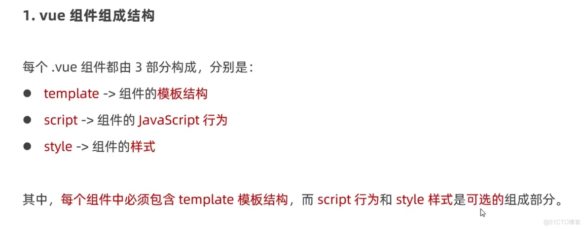 前端学习笔记202303学习笔记第五天-组件的三个组成部分 