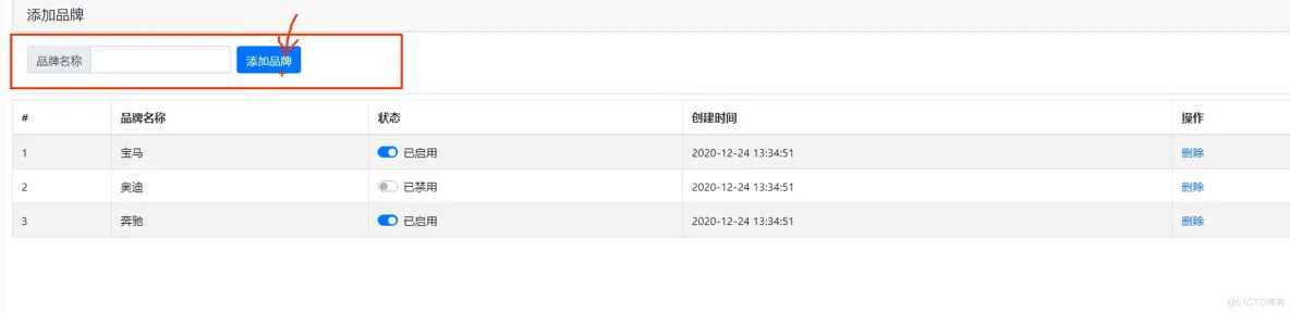 前端学习笔记202303学习笔记第五天-实现添加品牌的功能