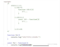 js基础笔记学习76-函数得创建方式 