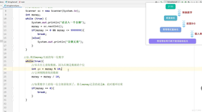 java202302java学习笔记第十四天-金额转换2