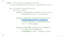 js基础笔记学习217文本节点2 