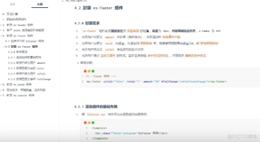 前端学习笔记202304学习笔记第十二天-vue3.0-es-footer德封装要求