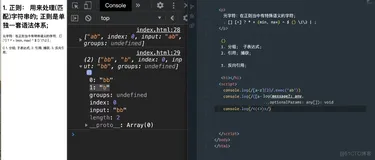 前端学习案例9-正则-非捕获反向引用 