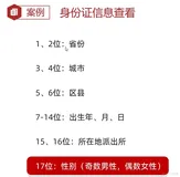 java202302java学习笔记第十四天-身份证信息查看