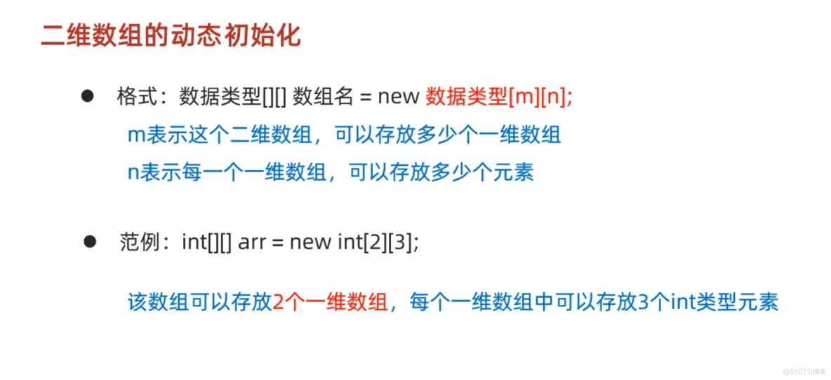 java202302java学习笔记第十一天-二维数组3二维数组的动态初始化