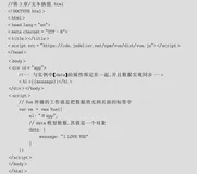 Vue基础语法