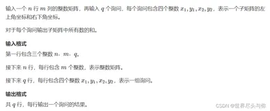 ACM算法训练【子矩阵的和】