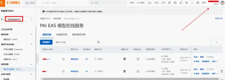 PAI EAS子账号(RAM用户)使用相关权限授予