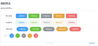 前端技术-element-ui 介绍 | 学习笔记