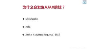 JS - Ajax 跨域篇(上)