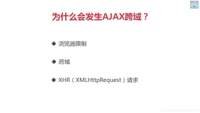 JS - Ajax 跨域篇(上)