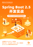 《Spring Boot 2.5开发实战》电子版地址