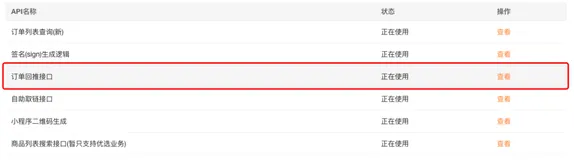 美团联盟怎么实现用户订单跟单功能