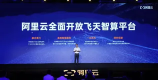 重磅发布！飞天智算平台+全球最大智算中心